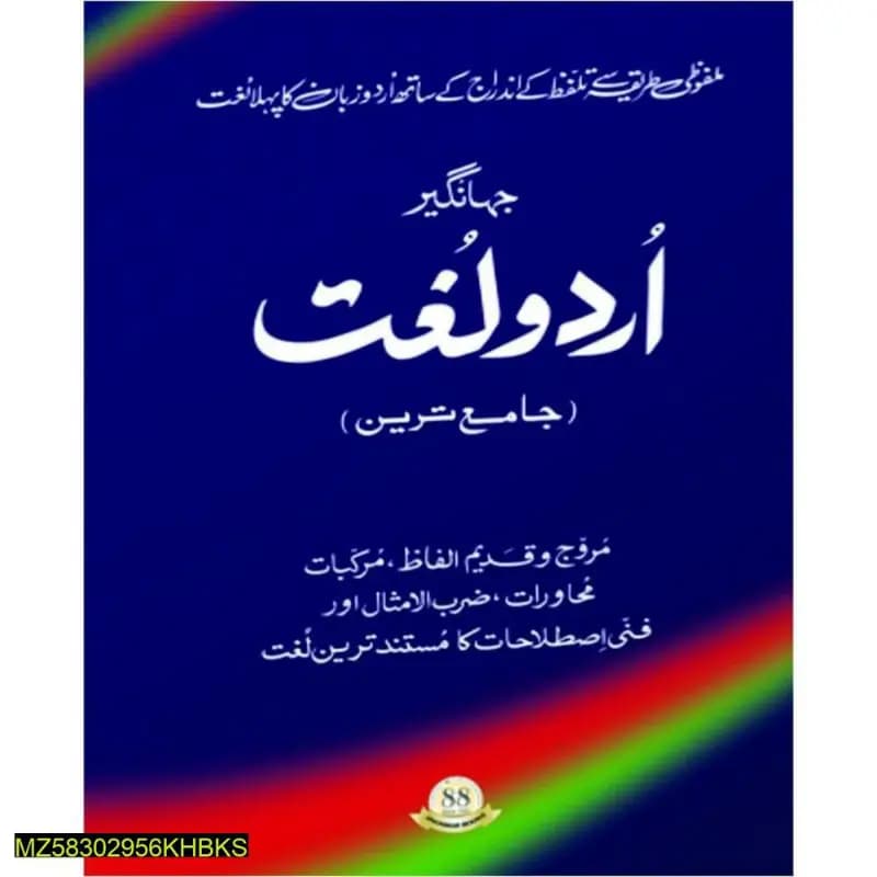Urdu Lughat (Jamia Tareen)