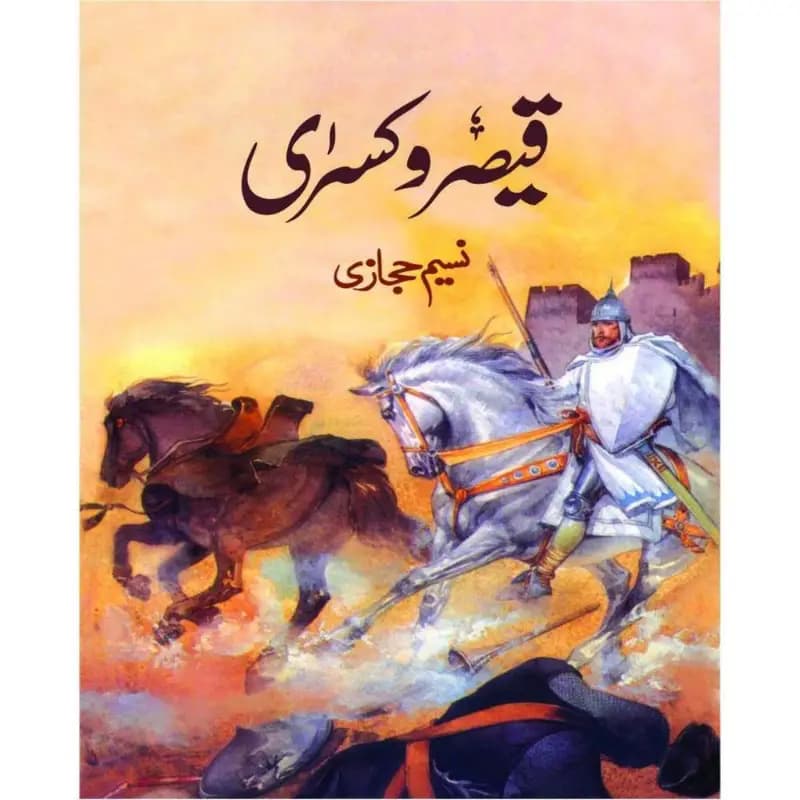 Qaisar O Kisra (Naseem Hijazi)